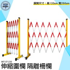 利器五金 伸縮圍欄 隔離柵欄 CF1230 展開尺寸: 高120cm 寬250cm, 詳見包裝, 詳見包裝