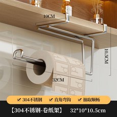 304不鏽鋼捲紙架 廚房紙巾架 免打孔 櫥櫃下掛 32*10*10.5cm, 1個
