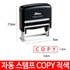 샤이니 자동 스탬프 샤이니 COPY 적색 도장 반영구 S-310, 없음