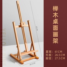 臺灣出貨 畫架 繪畫闆 畫闆 木頭展示架 畫闆架 炫方桌麵小畵架臺式桌上專用畵闆架美術生專用可調節素描工具套裝, 櫸木桌面畫架