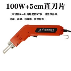 아크릴재단기 열재단기 단열재 보드 압출판 포맥스 플라스틱 절단기 커터기, 100W+5CM 스트레이트 블레이드