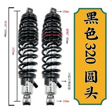 臺灣出貨 林海 極光 後 減震 小牛 勁戰 三代目 極酷 後 電摩 避震 後 減震器 LFQV, 黑色320mm  圓頭, 1個