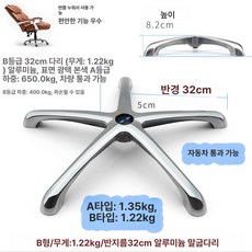 알루미늄 의자 받침대 교체 발판 부품 다리 체어, B급 중량 1.22kg 말굽 32cm