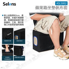 Selens ASLS002 蘋果箱坐墊帆布套 劇組專用 廣告拍攝椅, 1個