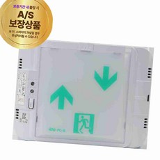 유도등 벽부형 소형 단면 좌상x우하 고효율 출구표지판