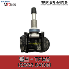[세트상품 ] 그랜져IG / 벨로스터N / 베뉴 / K5 / 니로 / 쏘울 / TPMS밸브 / 52933D4100 / 너트 / 52934D4100 / 순정부품, 1개