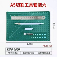 커팅매트 재단기 PVC 링 반투명 책상패드 보호 재질 A5 아이, AO. 청색조각칼 12개+자 15cm