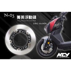 NCY N-23 DRG MMBCU JETS SR SL 六代勁戰 菁英浮動碟 浮動碟盤 碟盤 無洞碟 曼巴 N23, 1個, 6代勁戰 水冷BWS 245