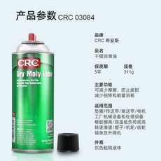 臺灣出貨CRC03084幹性二硫化鉬潤滑劑潤滑油高溫脫模抗摩擦Dry Moly Lube, 1個, CRC 03084二硫化鉬潤滑劑