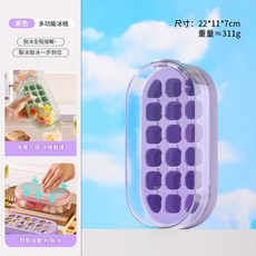 多功能製冰盒，冰塊脫模一步到位, 紫 18格 750ml, 1個