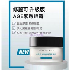 SKINCEUTICALS 修麗可 AGE 緊緻眼霜 升級版, 1個, 全新封膜