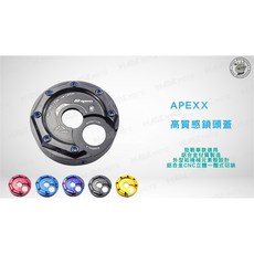 APEXX 鎖頭蓋, 黑色, 1個