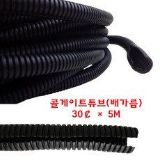 콜게이트튜브 난연 주름관 배선정리 검정색 배가름 30파이, 1개