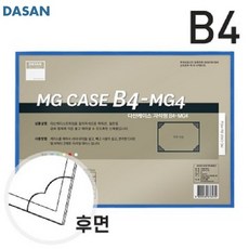 다산케이스 자석형 B4 안내 홍보 공지 다용도 자석 월프레임 산다케이스, 백색