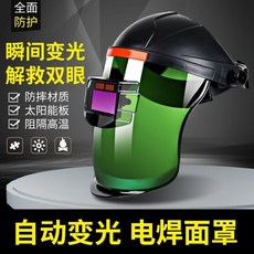 捷防 自動變光電焊面罩 全面防護, 1個, 捷防變光面罩無贈品