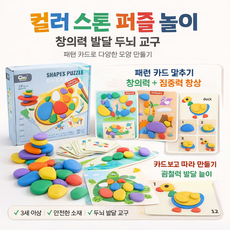 무지개 조약돌 퍼즐 블록 어린이 테이블 퍼즐 놀이 완구 JEL-305, 1개, 혼합색상, 98피스