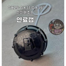 혼다 GX25 GX31 GX35 엔진용 연료캡 연료탱크뚜껑