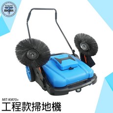 MIT-KM70+ 工程款掃地機 1180mm 清掃直徑, 詳見包裝