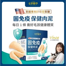 萊恩家 毛掌醫學 保健肉泥 20入盒裝 純魚油 固免疫 好情緒 紓壓 免疫力 寵物魚油 機能肉泥 貓狗適用, 1個, 固免疫-保健肉泥