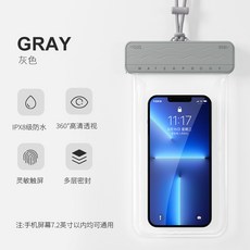 TPU手機防水套 適用於7.2英寸手機 IPX8級防水 觸屏密封, 灰色, 7.2寸以下通用, 1個