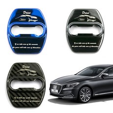 제네시스 크롬 카본 도어 스트라이커 커버 드라이브 사각, 블루1개