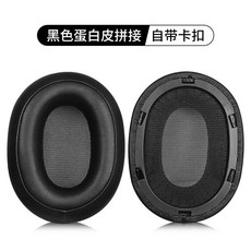 適用惠威AW-85耳罩耳機套頭戴式耳機耳罩套無綫藍牙耳機保護套aw-, 【原配蛋白皮】黑色耳套一對【自帶卡扣, 1個