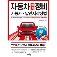 2025 자동차정비기능사실기 답안지작성법, 마지원