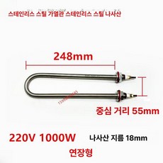 히터봉 U자형 애자포함 직관 온수통 핀애자형 스텐관, 201 스틸 연장 단일 U220V 1000W, 기본 색상