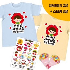 간편부착 일회용 의류스티커 세트, 18. 스승의날 형제, 1세트