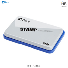 평화 스탬프, 청