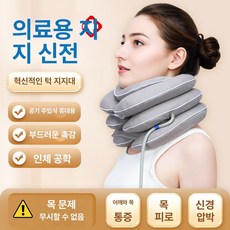 목 견인기 지지대 목베개 어깨 교정기 건강 케어, 1개
