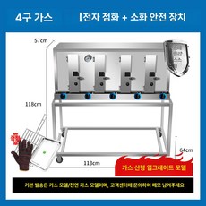 업소용 생선 그릴 자동 어소기 전기 구이기 대용량, 4 석탄/ [전자점화+화염차단] 발판 포함, 기본 색상