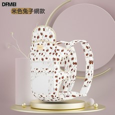 DFMEI 寶寶揹帶嬰兒外出簡易前後兩用多功能新生小孩兒橫前抱式背娃神器, 米色兔子*網款