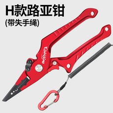 H款路亞鉗 帶失手繩, 朱雀紅路亞鉗, 1個