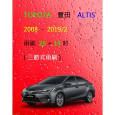 雨刷共和國 TOYOTA 豐田 ALTIS (2001-2019/2) 三節式雨刷 可換膠條式雨刷 雨刷錠, 雨刷24+16，2001~2007