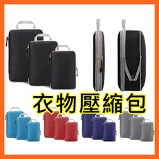 旅行壓縮包衣物收納袋 拉鏈式壓縮 節省空間 居家旅行必備, 1個, 三件套壓縮收納包-灰色