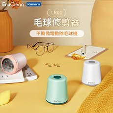 EraClean LR01 毛球修剪器, 毛球修剪器 粉色