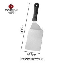 그릴프레스 무쇠 주물 누름판 고기 누르개, 스테인리스스틸 바비큐 스패출러, 1개, 1cm