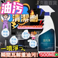 奧柯 油污淨 廚房清潔劑, 1個, 三瓶裝【一瓶500ML】（帶噴頭）