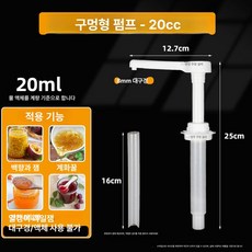 업소용 소스 디스펜서 2.5L 10ml 시럽 보관함, 20cc 대형 대형 8mm 백향과, 1개, 기본 색상