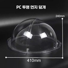 음식덮개 아크릴 뚜껑 업소용 디저트 카페 케이스, 직경 41cm 반구 트레이 플립