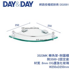永昕衛廚 DAY&DAY 3523MK 玻璃轉角架 附圍欄, 1個