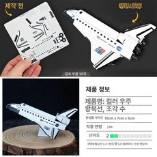 전금속 아폴로 달착륙선 모델 프라모델 비행기모형 모형비행기, 컬러 우주 왕복선 / DIY 도구 별매, 1개
