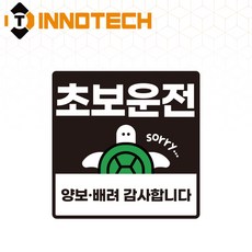 초보운전13 탈부착 자석 반사스티커 S108-13 140mmX140mm, 1개, 화이트 S108-13SRM