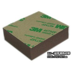 小白的生活工場 H48-2超厚導熱矽膠(單面背膠3M467)50X50X15mm, 1個