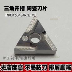 熱銷爆款 金屬陶瓷專用數控刀片TNMG160404R-VF三角精車刀粒三角形外圓車刀, 1個, R0.8角正刀TNMG160408 R-,XT3000陶瓷（單片價）