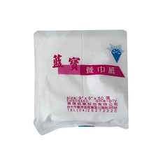 【藍寶】餐巾紙/衛生紙 50抽x48包/箱 抽取式衛生紙/擦手紙/紙巾, 1個, 白