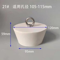橡膠地漏防臭塞 水池下水道封堵蓋 PVC管堵 - 適用50/110管徑, 橡膠拉環21#