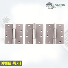 세이온 도어 경첩 3너클경첩 4035 니켈 3개조 CB 방문힌지 무소음