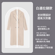 DFMEI 衣服防塵罩家用可水洗大衣防塵袋防水透明掛式衣物掛衣袋西裝套, 1個, 1個裝